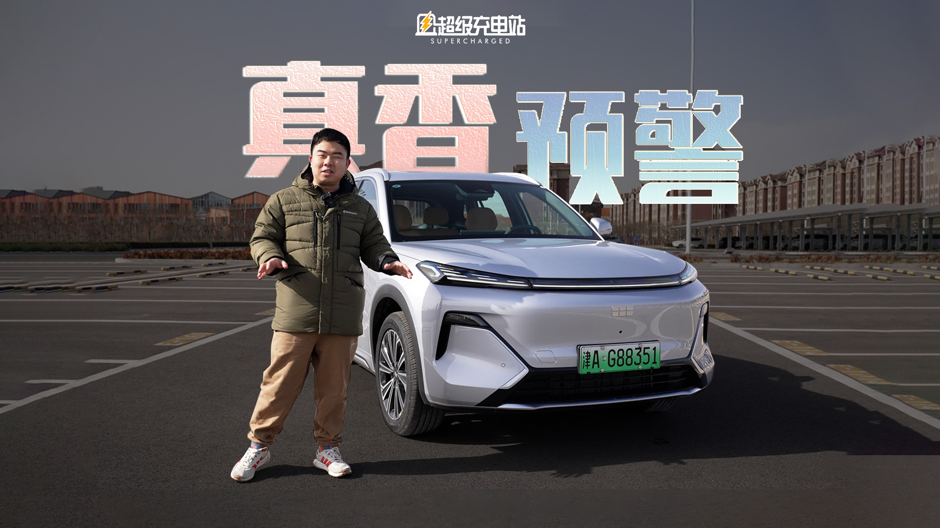 过年提了这辆车，让我在亲戚圈中直接「封神」