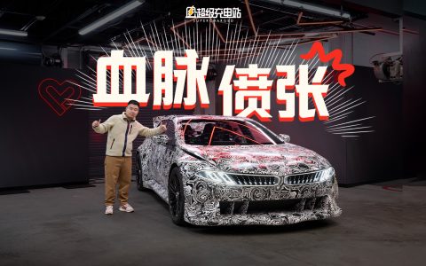 BMW 新世代驾趣概念车：0帧起手，瞬间激活你的「尖叫系统」