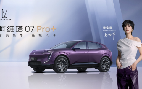 阿维塔07 Pro+上市，21.99万元起