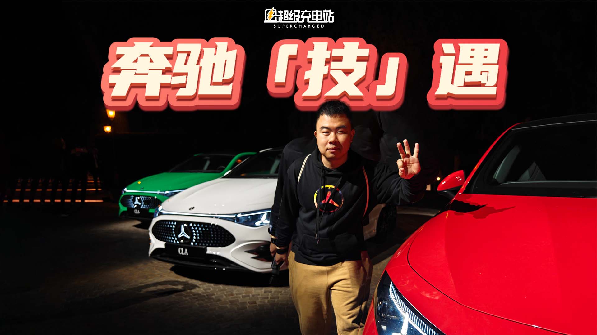 罗马见证奔驰 CLA 全球首秀：科技新贵还想当艺术新秀
