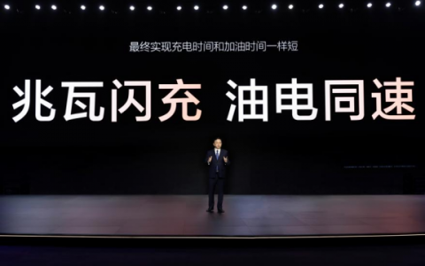 比亚迪发布超级e平台，以兆瓦闪充开启「油电同速」时代
