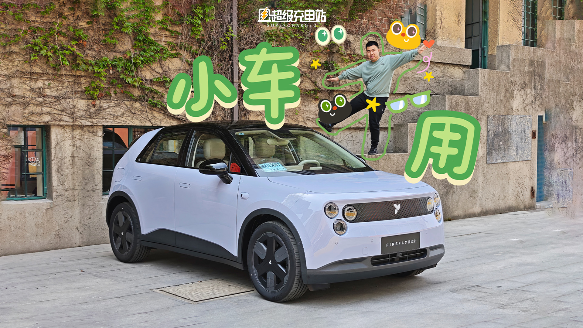 萤火虫能把蔚来的小车梦讲大吗？