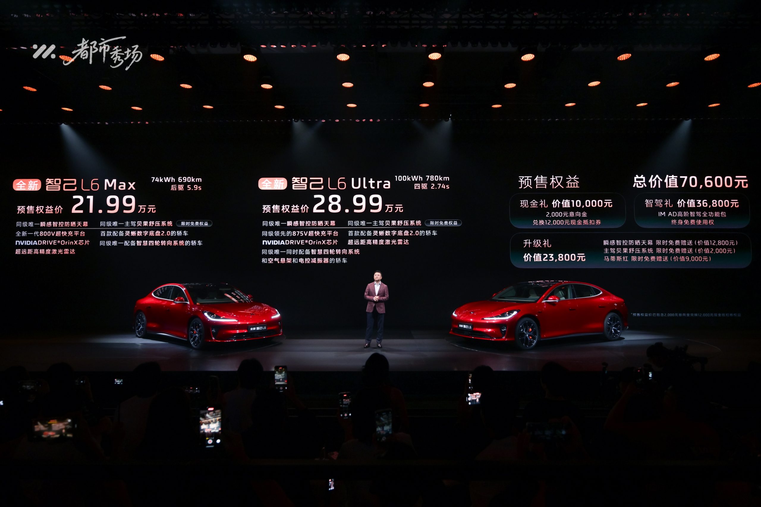 全新智己L6正式发布，预售权益价21.99万元~28.99万元