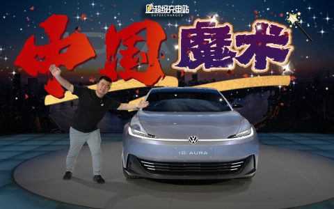 上海车展，我们在一汽-大众展台看了场魔术秀