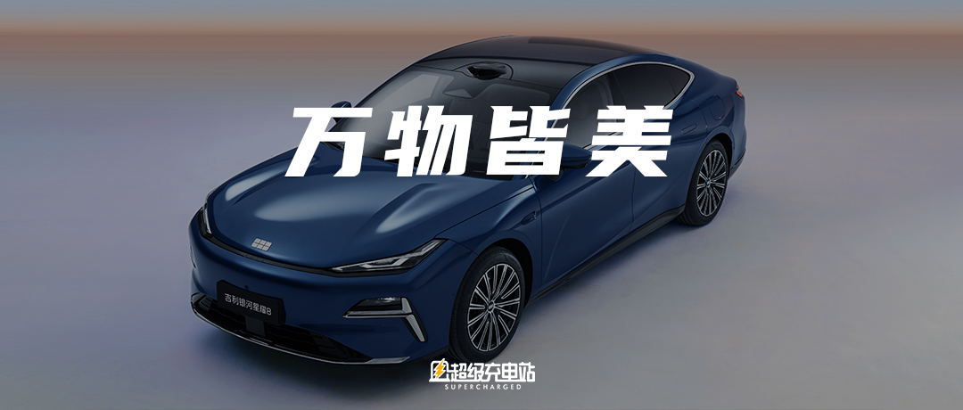 好设计属于每个人：吉利银河星耀 8 的「豪华平权」实验