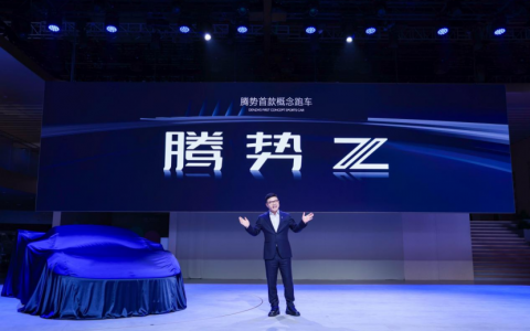 全球首搭云辇-M的腾势Z概念跑车亮相，腾势全明星尽显科技豪华魅力