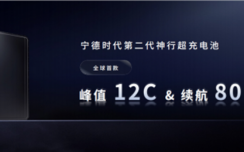 钠新电池+双核架构！宁德时代开启多核时代