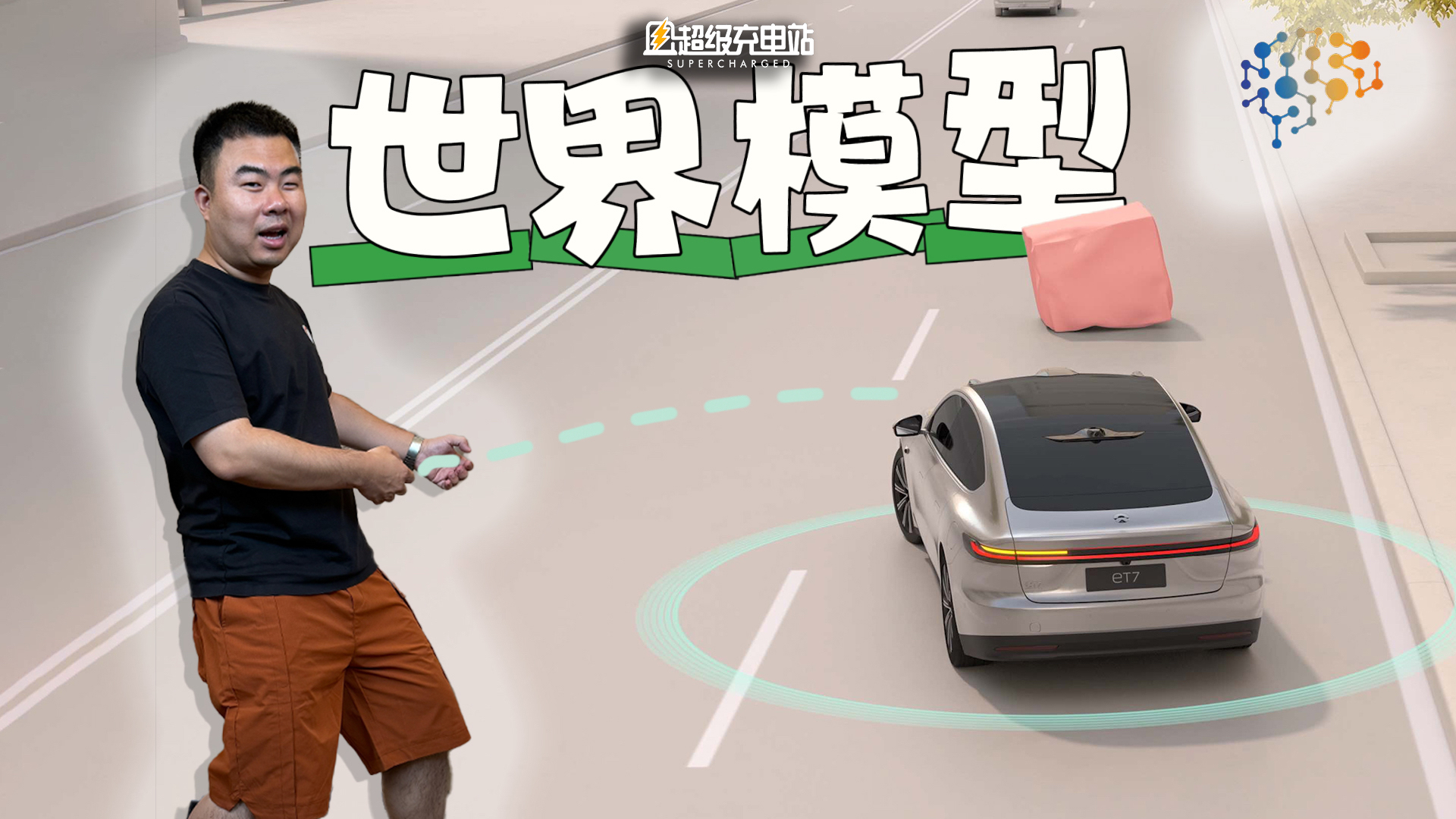 蔚来世界模型辅助驾驶首试：它能否比你更早看清世界？