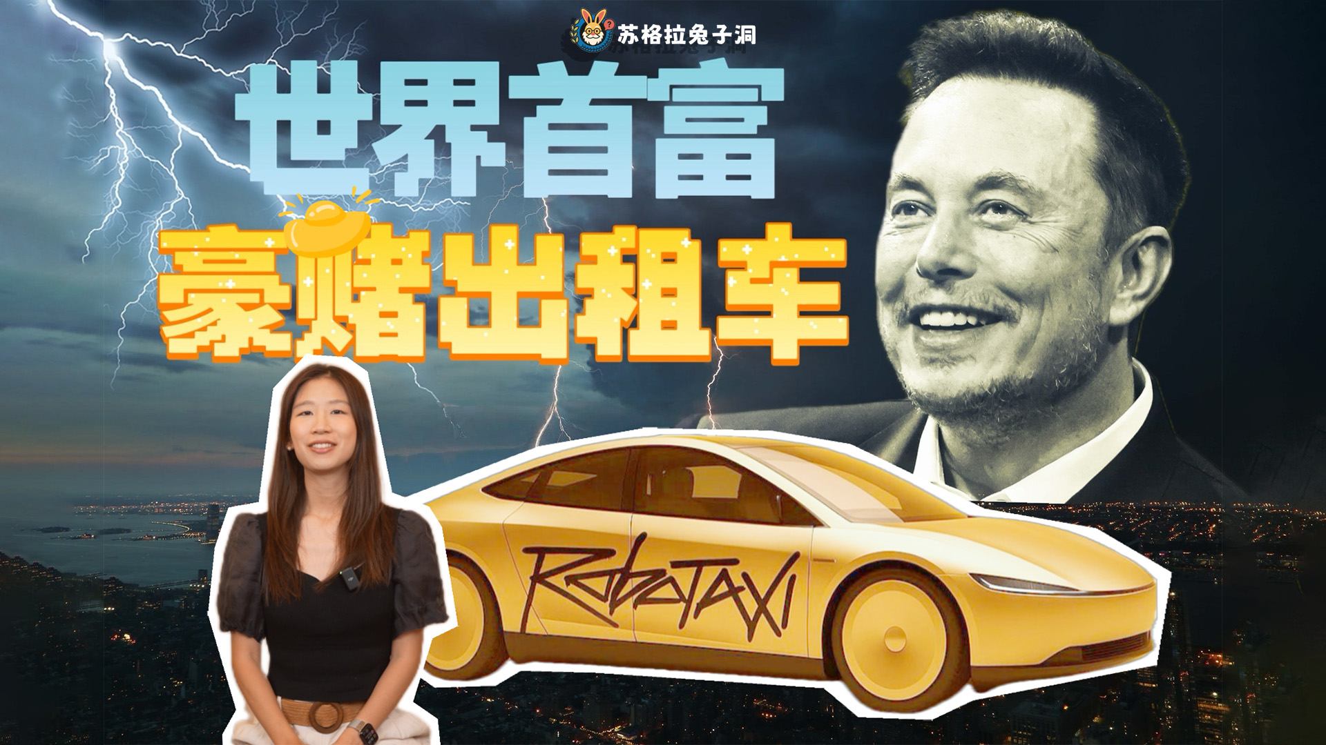 Robotaxi 能拯救特斯拉吗？我们给老马算了笔账