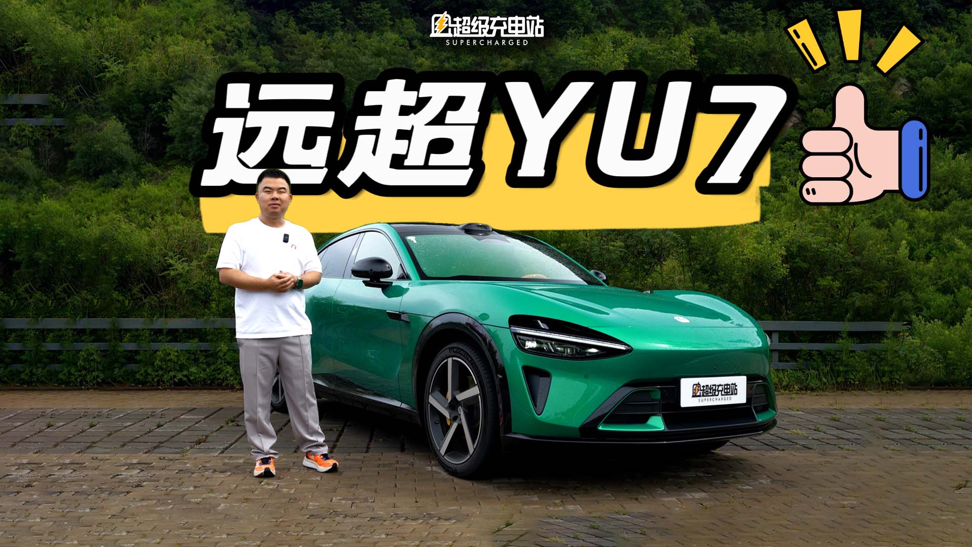 讲透小米 YU7