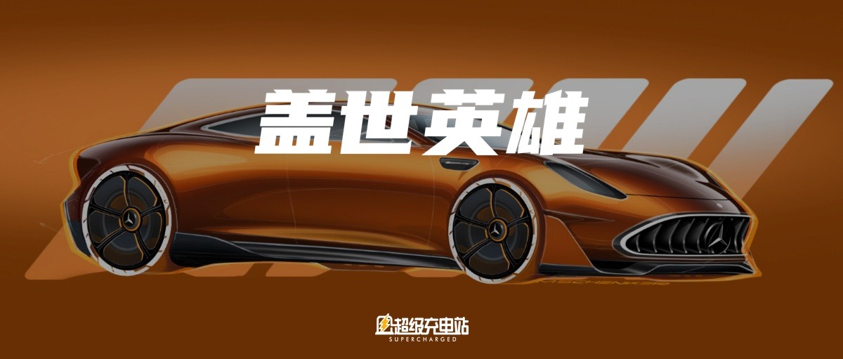 梅赛德斯-AMG 养了只神龙大侠