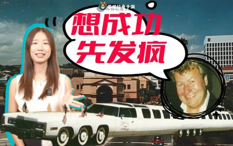 如何靠发疯征服好莱坞？