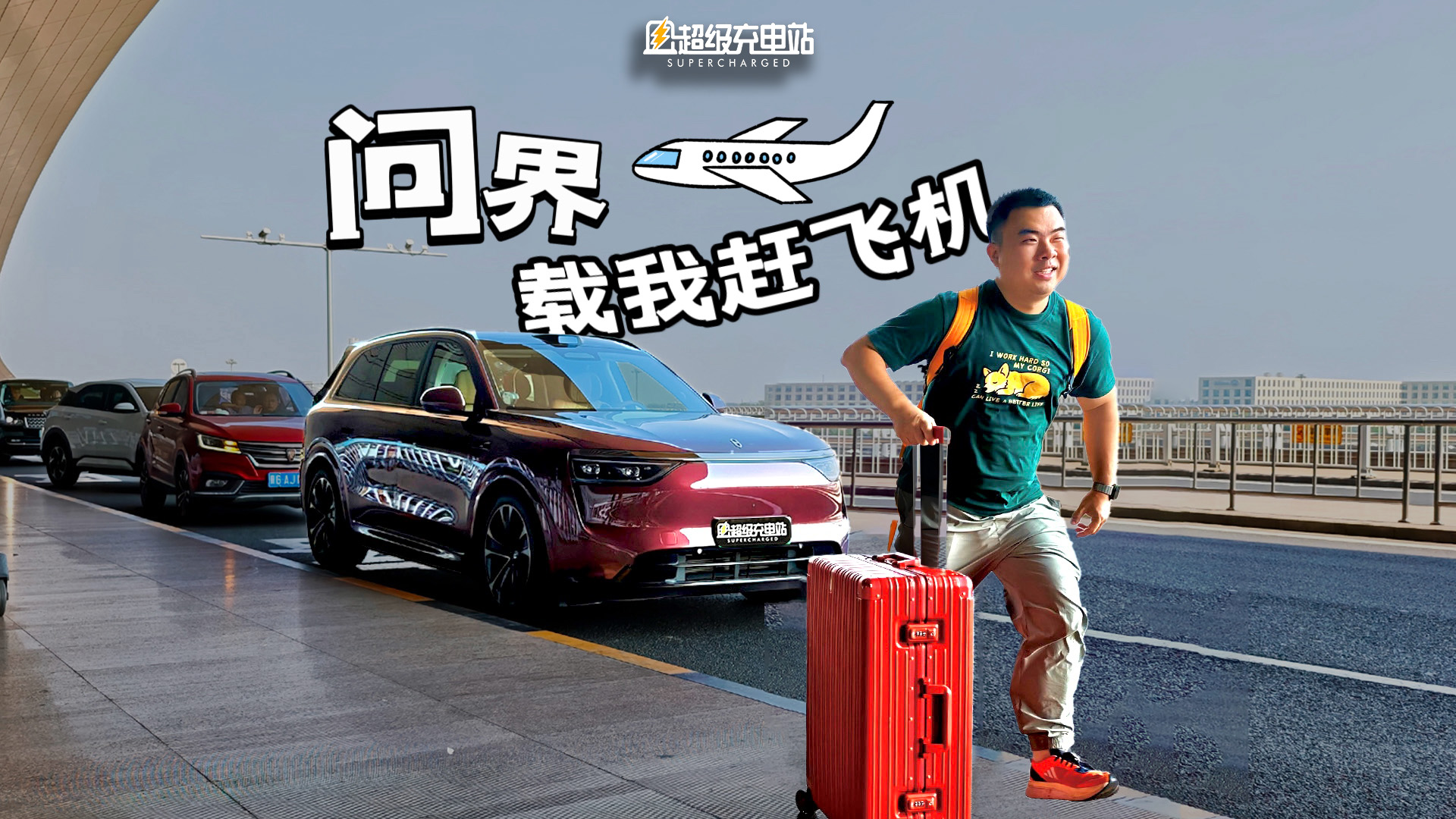 我用问界 M8 赶了一次飞机，就了解了它成为爆款的秘密