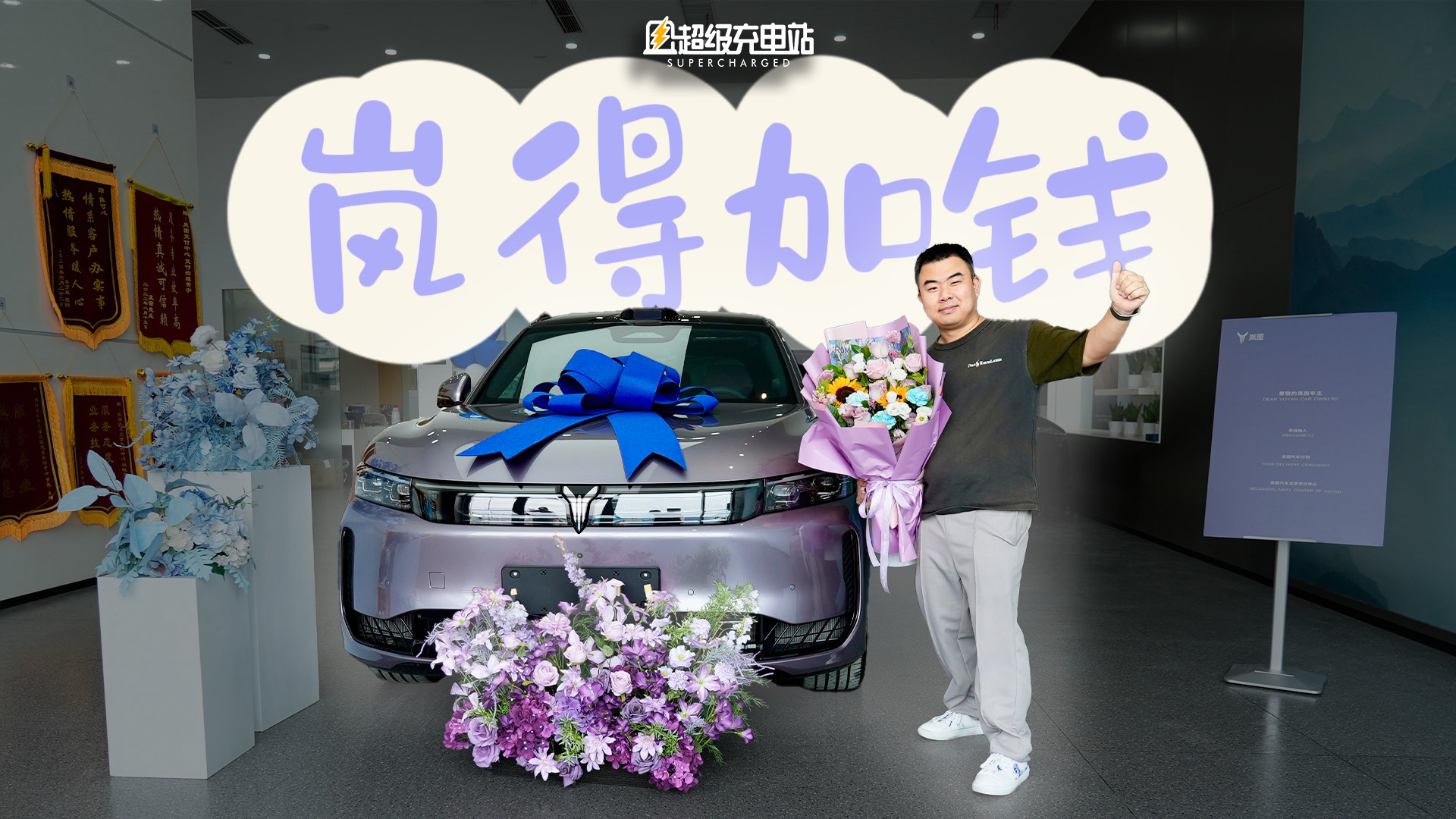 为什么提车的时候，我们的岚图 FREE+成了顶配？