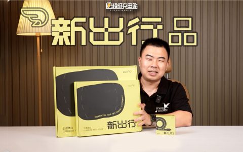 新出行也出车品了？