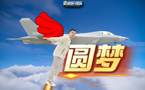 感谢红旗，让我拍到了一次歼-35