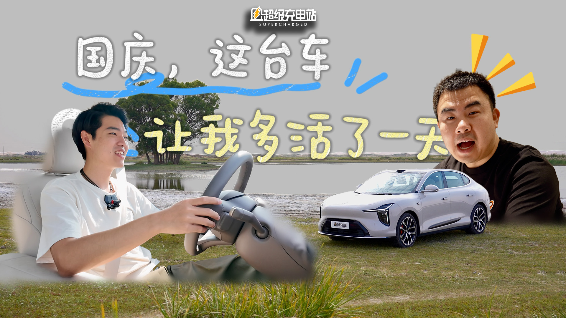 国庆，这台车让我多活了一天
