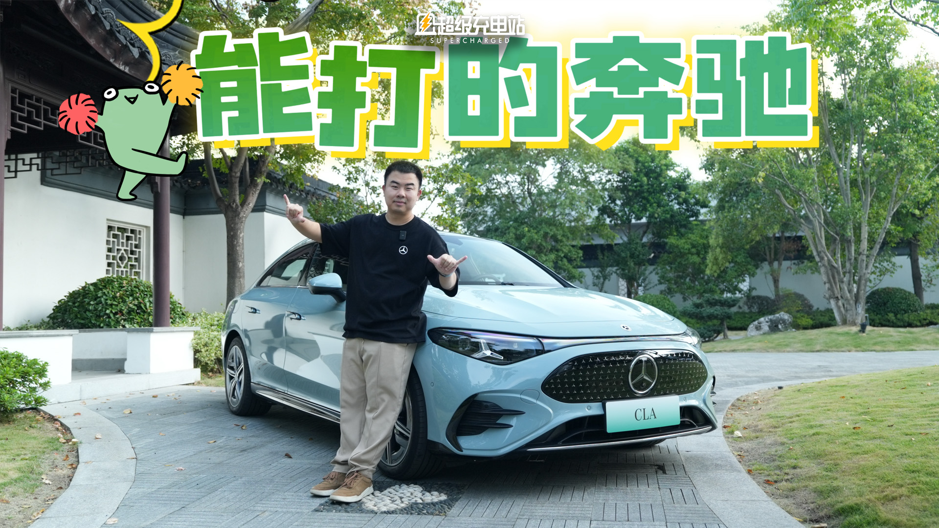 奔驰出了辆能打的电动车，还不贵