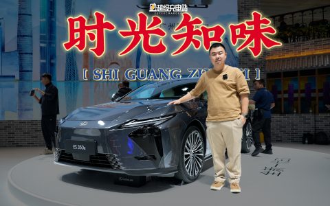 这次广州车展，雷克萨斯拿出了一辆最有中国味的新车