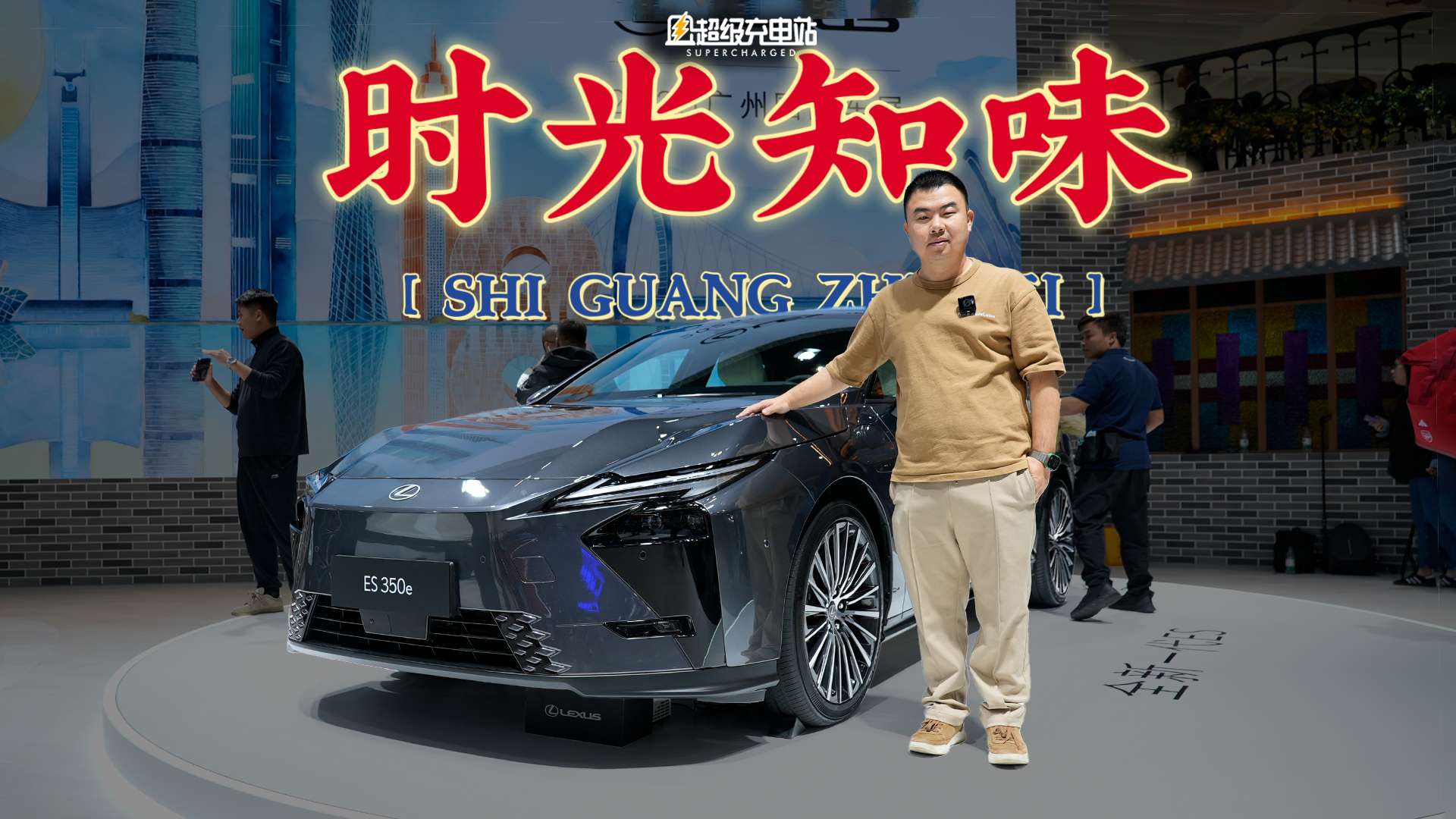 这次广州车展，雷克萨斯拿出了一辆最有中国味的新车