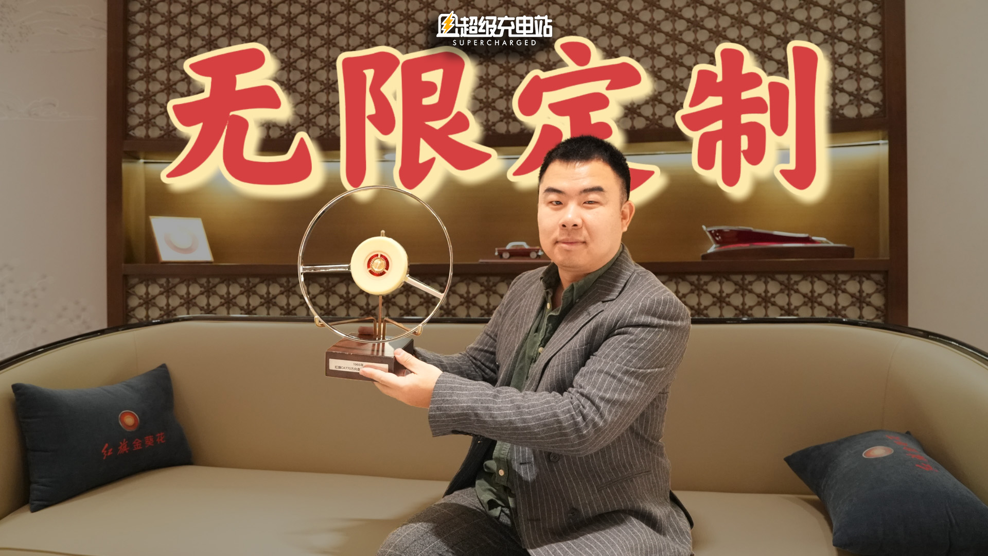 这就是神秘的红旗金葵花邀约定制