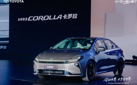 你的世界 大于全世界 一汽丰田技术品牌焕新暨新品发布会精彩举行