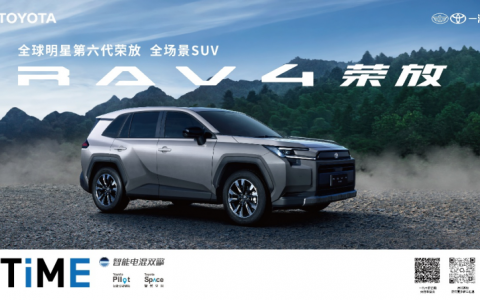 售价16.98万起，第六代全新荣放正式接受预订