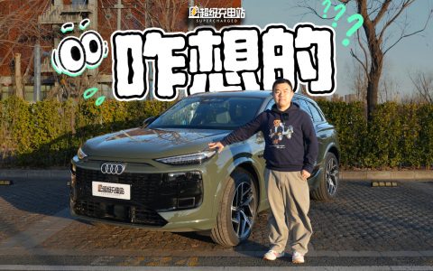为什么 2025 年，我把「新势力」换成了一辆一汽奥迪 Q6L e-tron ？