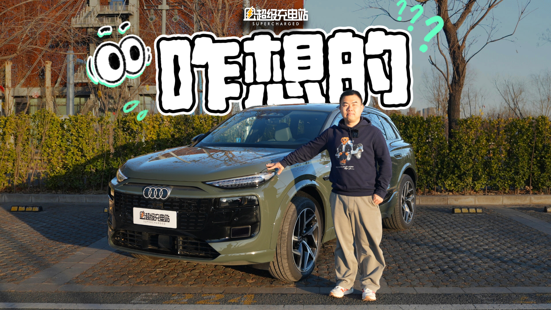 为什么 2025 年，我把「新势力」换成了一辆一汽奥迪 Q6L e-tron ？