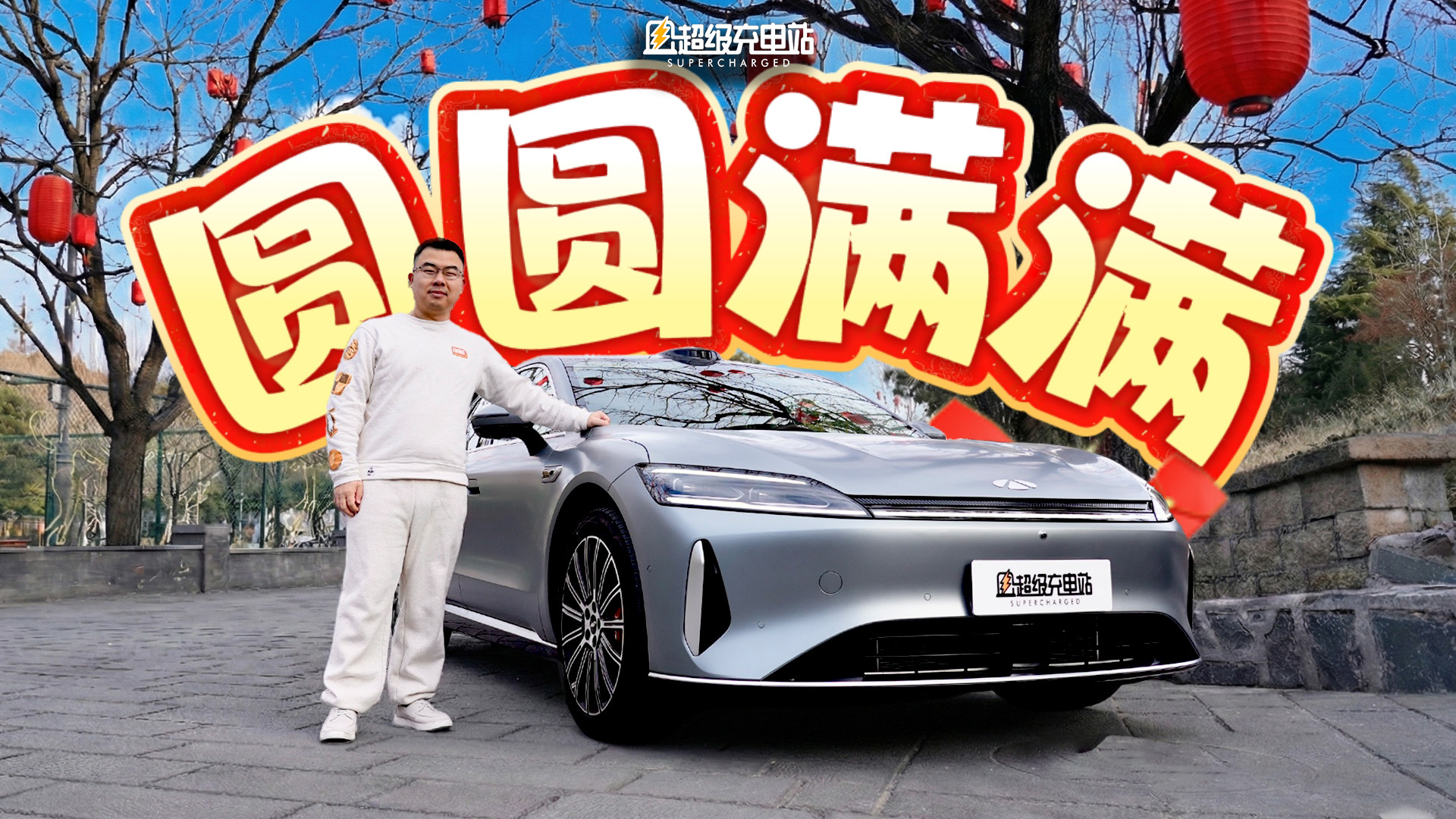 风云 A9L：挑战北京全环路·春节回家安心实测