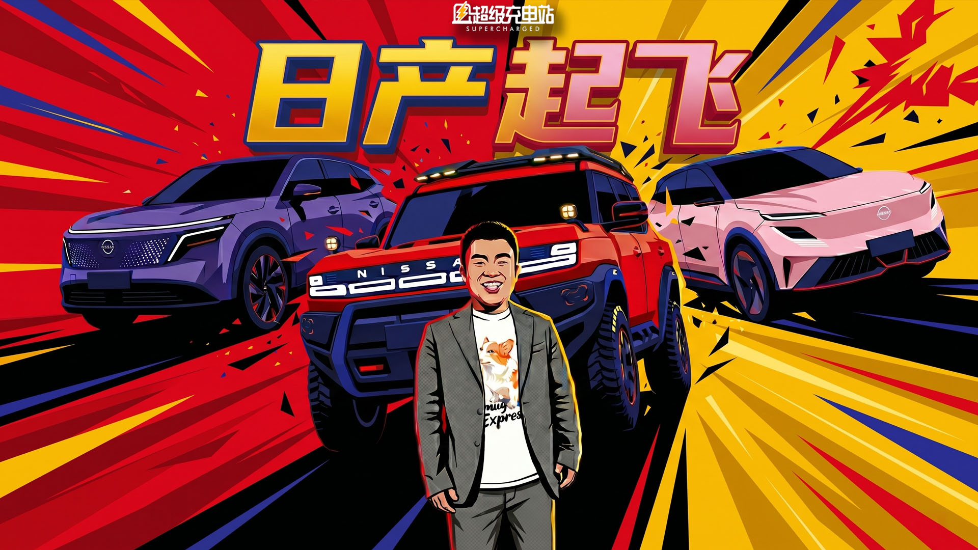 从横滨到北京，只隔了一架飞机和三辆车
