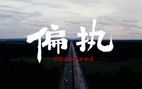 何谓豪华 第一集：偏执 · 四种车，四种固执