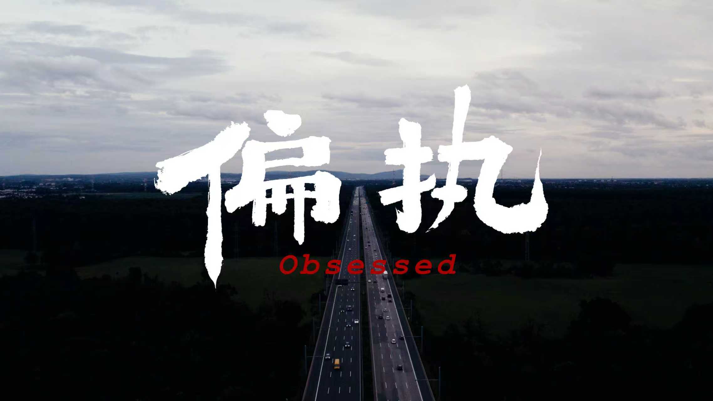 何谓豪华 第一集：偏执 · 四种车，四种固执