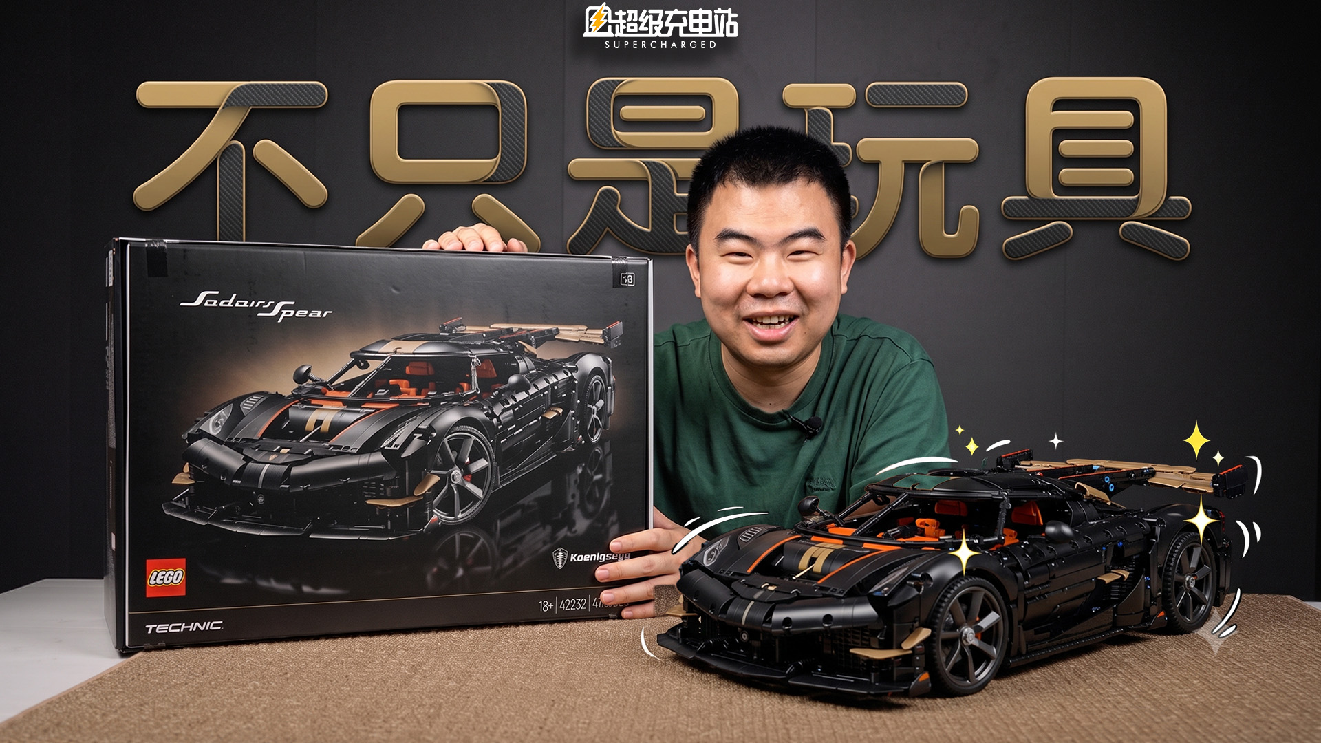 一辆乐高®超跑，为什么能破世界纪录？