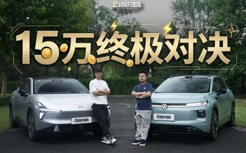 一个人耍酷还是全家舒服，15 万的快乐选择