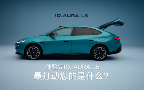 ID. AURA L5出场，这才是纯电超级家轿该有的样子